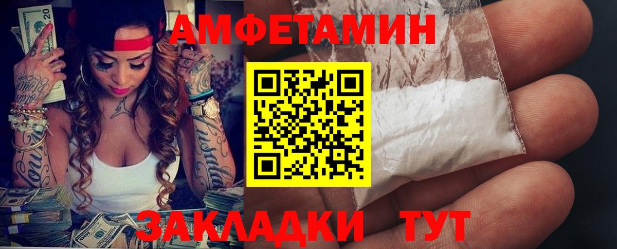 Амфетамин Розовый Валуйки