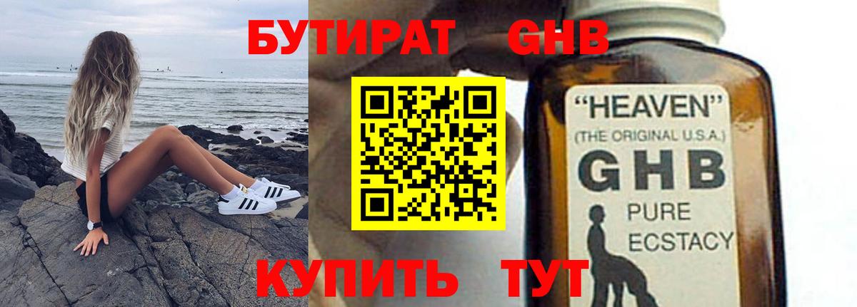 Бутират  Вход с VPN  Валуйки  Бутират 1.4BDO 