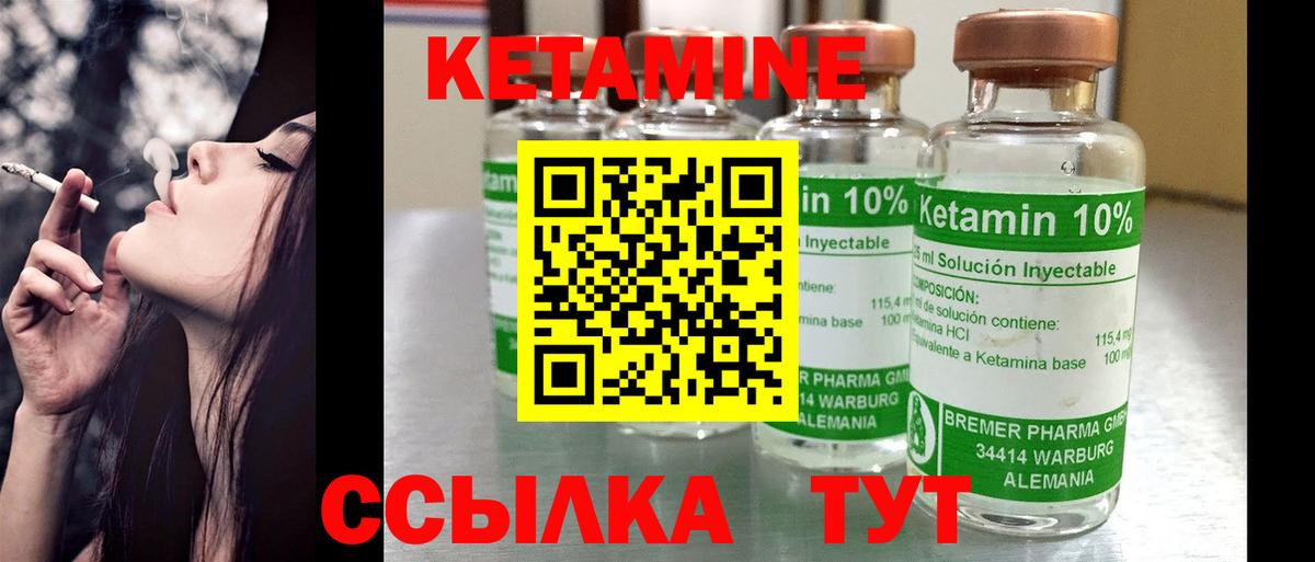 Кетамин VHQ Валуйки