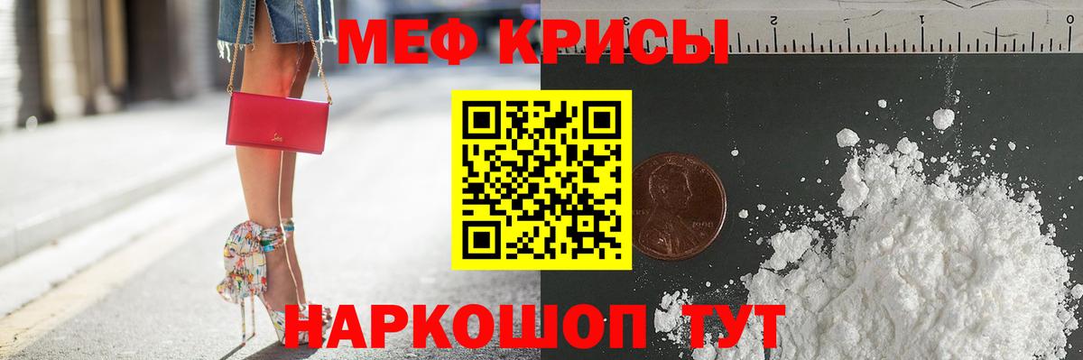 Меф Валуйки