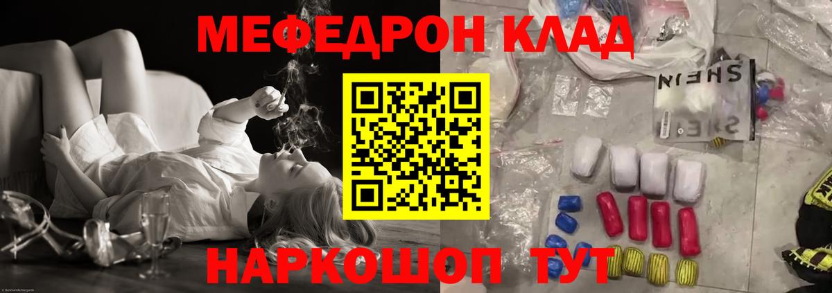 МЯУ-МЯУ  Мефедрон мука  Мефедрон  Вход с VPN  Валуйки  Меф кристаллы 