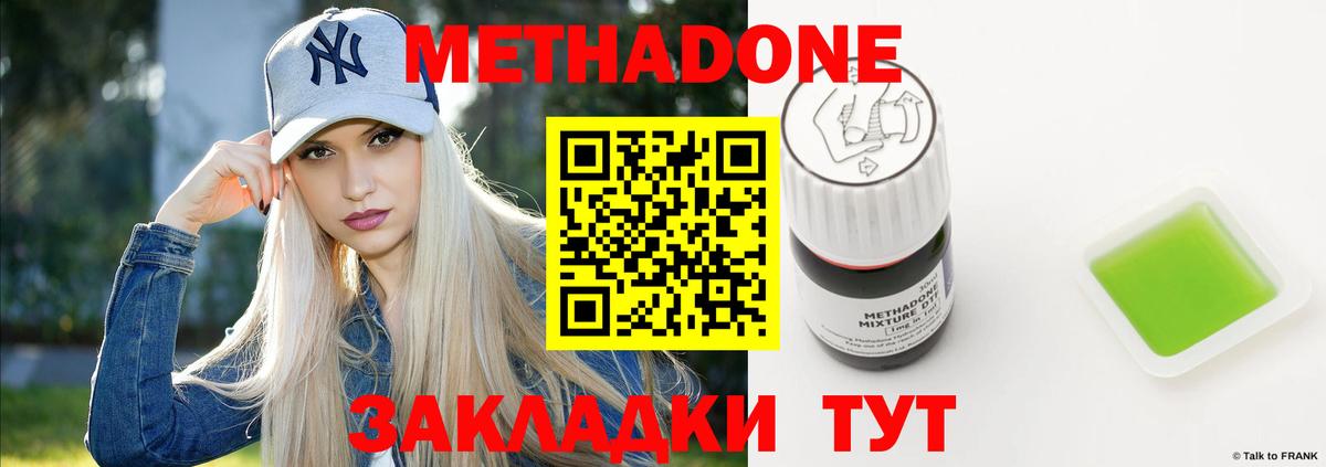 МЕТАДОН methadone Валуйки